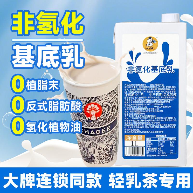 权焠帮非氢化基底乳霸王轻乳茶咖啡厚牛乳茶姬奶茶专用奶基底咖奶