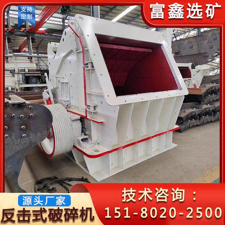 砂石骨料粉碎机矿山制砂机设备反击式破碎机建筑工地碎石机
