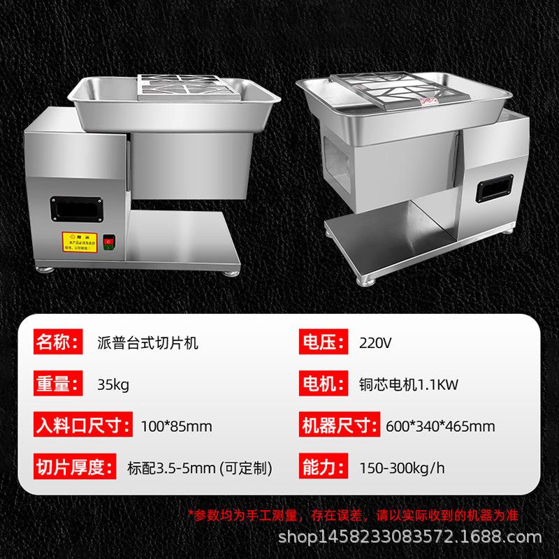 派普切肉切片切丝机商用不锈钢可拆卸大功率切肉机肉铺用