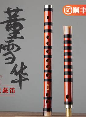 董雪华亲制专业笛子竹笛高档 演奏 精制苦竹笛收藏横笛珍藏品乐器