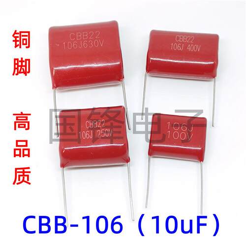 106J100V250V400V630V 106K 10UF 铜脚 CL/CBB22聚丙烯薄膜电容器