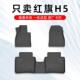 适用于红旗h5脚垫 红旗H5专用汽车脚垫TPE全包围原厂地毯 2024款