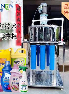 小型创业洗洁精制作设备化工洗涤用品配方技术洗衣液搅拌机