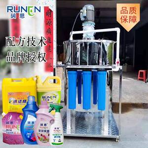 小型创业洗洁精制作设备化工洗涤用品配方技术洗衣液搅拌机