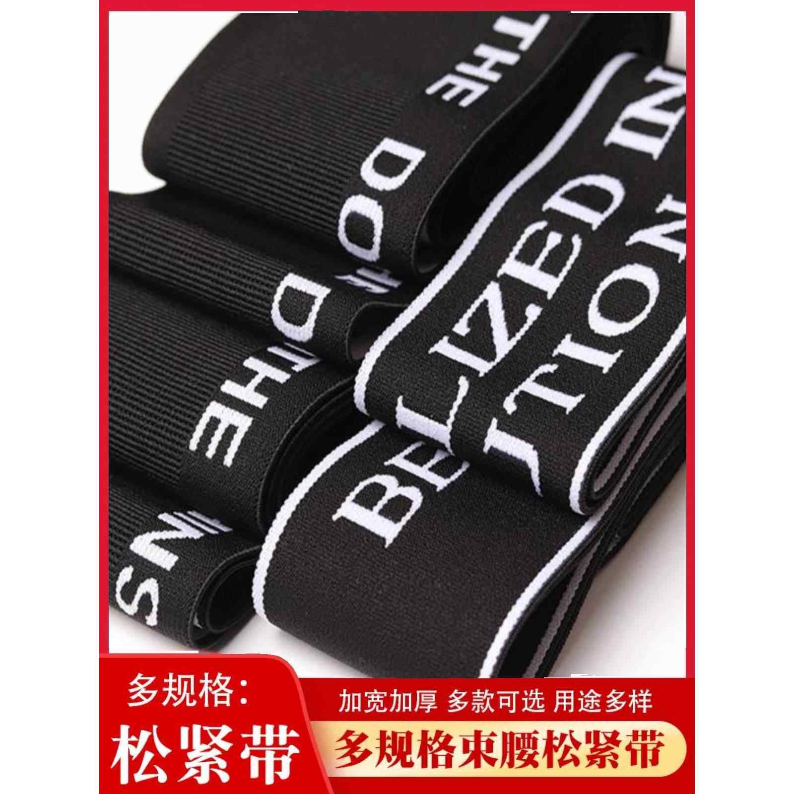 加厚松紧带宽扁橡皮筋高弹力裤腰弹力带牛仔裤裙子护腰带服装辅料