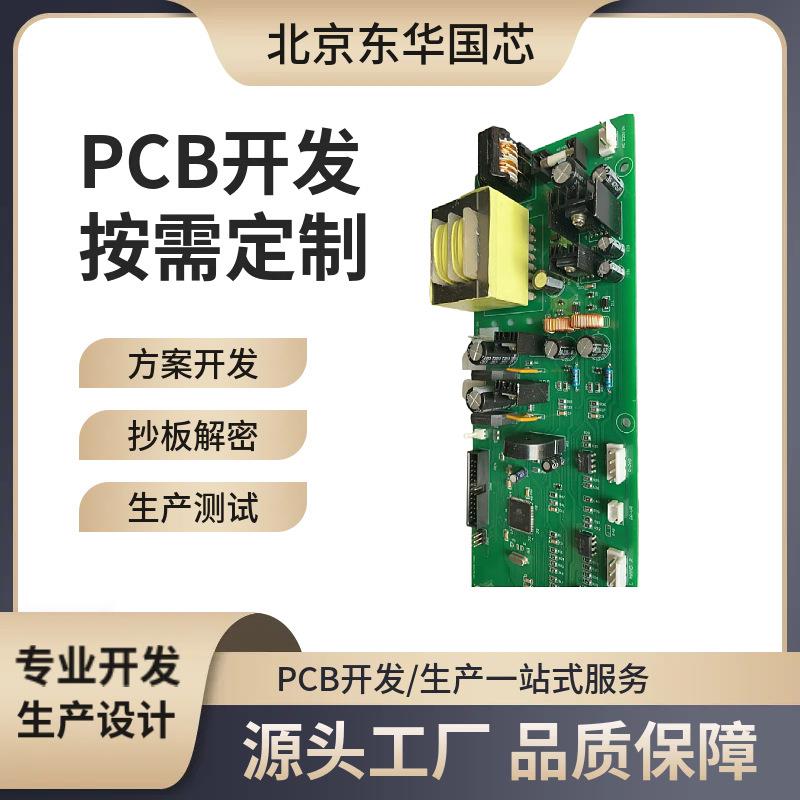 电路板开发设计理疗按摩仪控制板开发智能家居电路板开发MCU编程