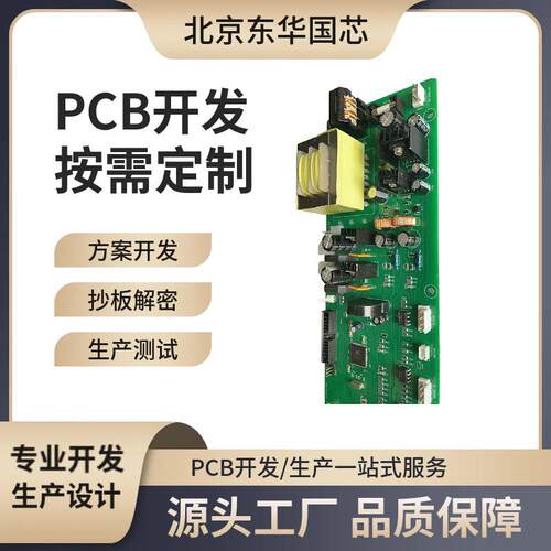 电路板开发设计理疗按摩仪控制板开发智能家居电路板开发MCU编程