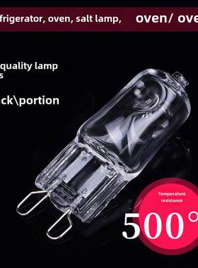 烘箱灯泡500℃25W40W暖黄灯G9卤钨灯头针耐高温烘箱