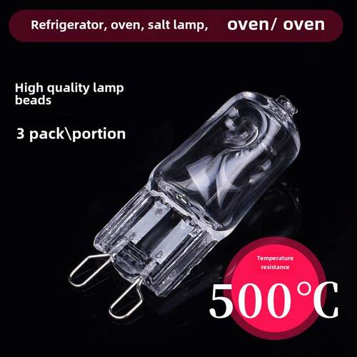 烘箱灯泡500℃25W40W暖黄灯G9卤钨灯头针耐高温烘箱