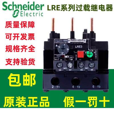 施耐德热过载继电器LRN322N/353N/355N/357N/359N/361N/363N/365N