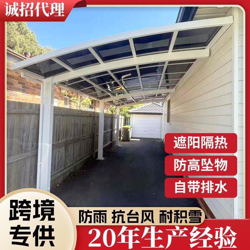 汽车停车棚家用别墅庭院铝合金车棚电动自行车户外充电遮阳棚