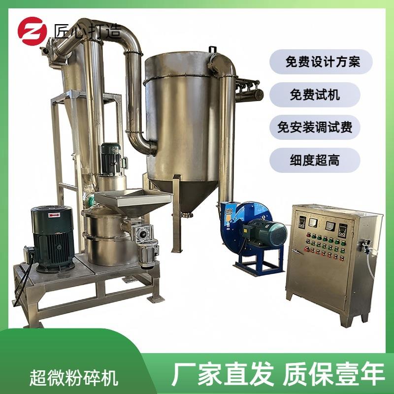 辣椒超微粉碎机辣椒粉碎机调味品粉碎机厂家优惠直供细度高产能大