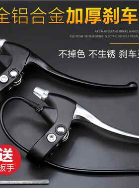 电动车滑板车煞车把手煞车把手手煞车车手柄带线 线加厚全铝白色