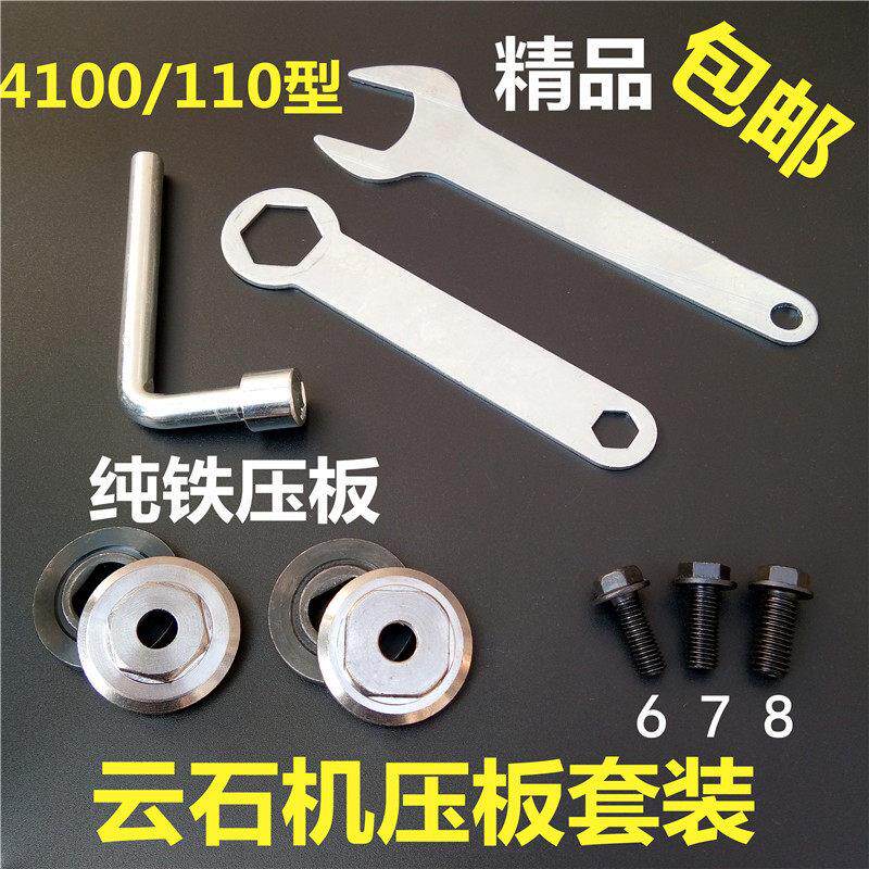 110型切割机压板螺丝切割机换片扳手套装4100云石机扳手配件夹具