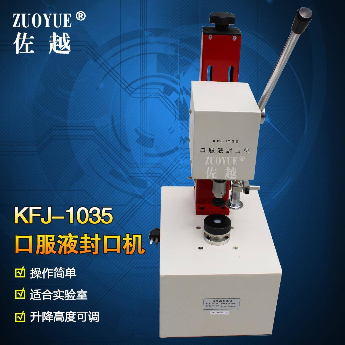 KFJ-105电动口服液封盖机香水瓶盖轧口机青霉素安培瓶盖封口机