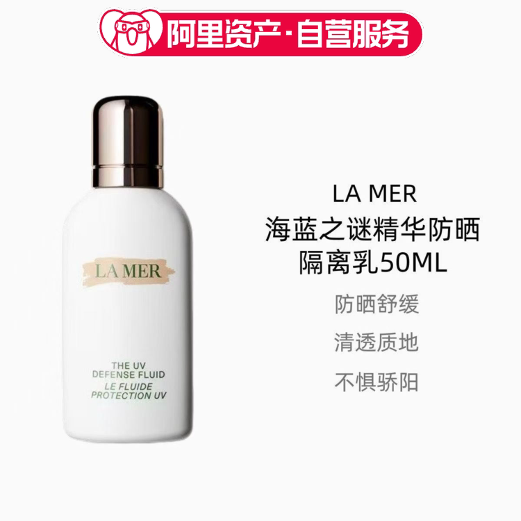 海蓝之谜抗氧软壳防晒乳50ML 保湿修护滋养防晒