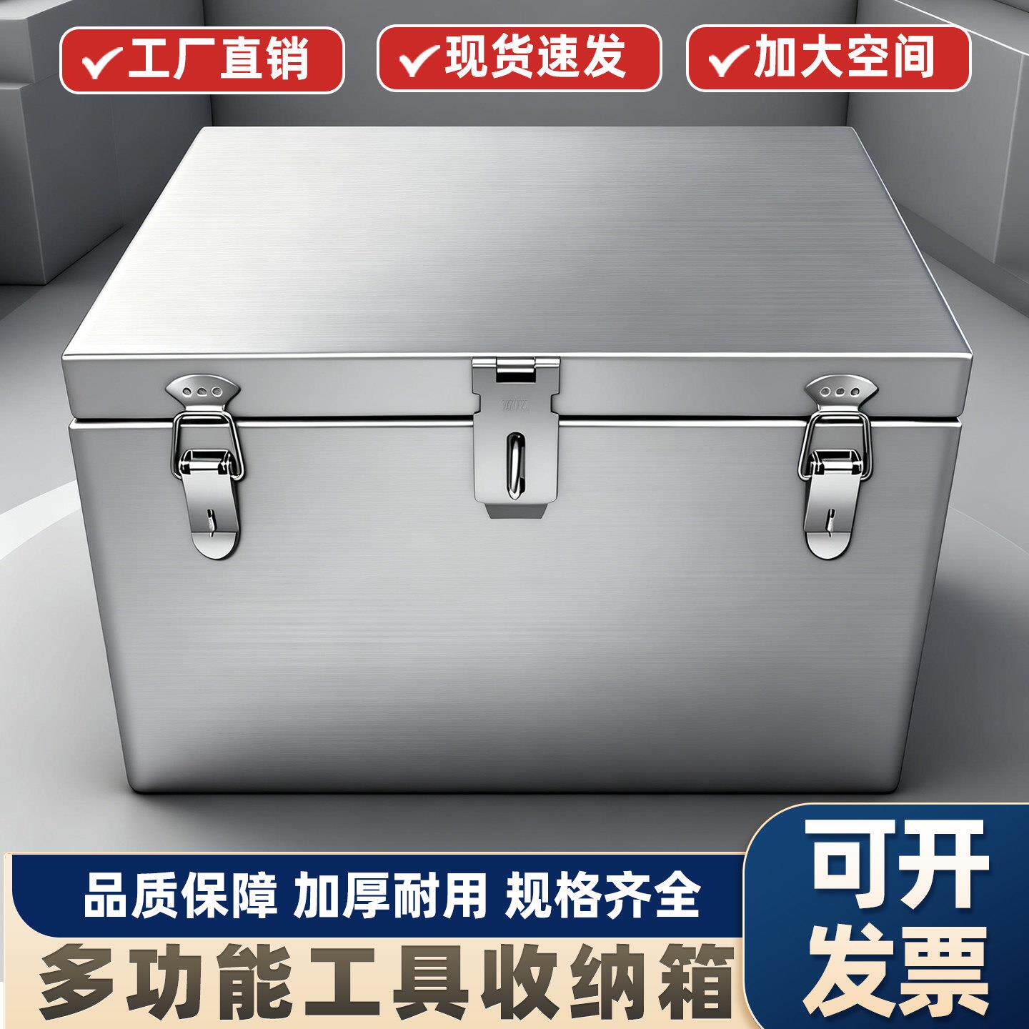 不锈钢工具箱多功能收纳箱加厚车载五金箱子长方形盒子带锁收纳箱