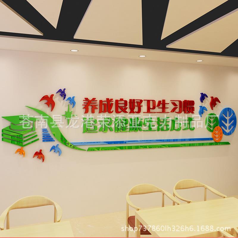 亚克力3d立体墙贴 学校教室墙贴 良好卫生习惯墙贴 标语文化墙贴