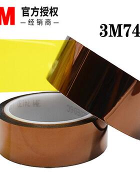3m7413d高温胶带电路板保护膜PI聚酰亚胺 3m7413金手指胶带