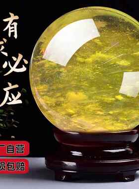 正品天然黄色水晶球摆件原玄礼石公打磨开 业乔迁送办室关招财高