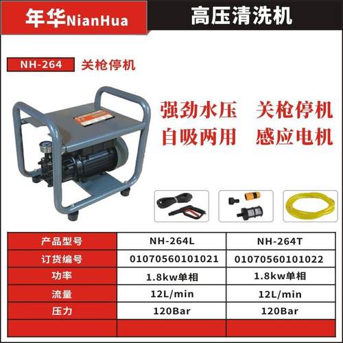 年NH-264用高压清FLI洗机便携自两用吸关枪停机洗民车华机洗车虎