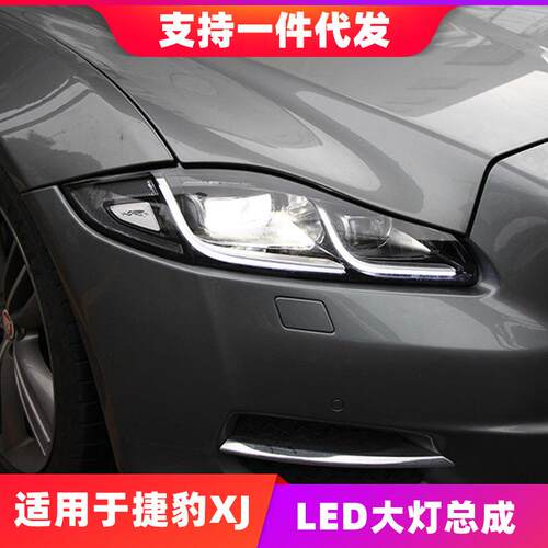 适用于12-19款捷BaoXJL大灯总成老款改装新款高配全LED大灯总成
