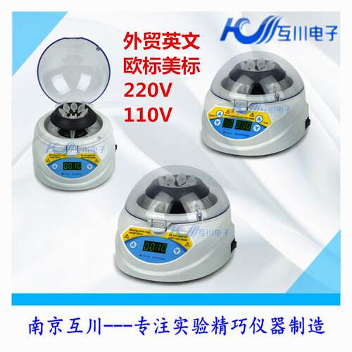 MINI-4K/6K/7K/10K/10K+迷你离心机 数显微量离心机PCR排管