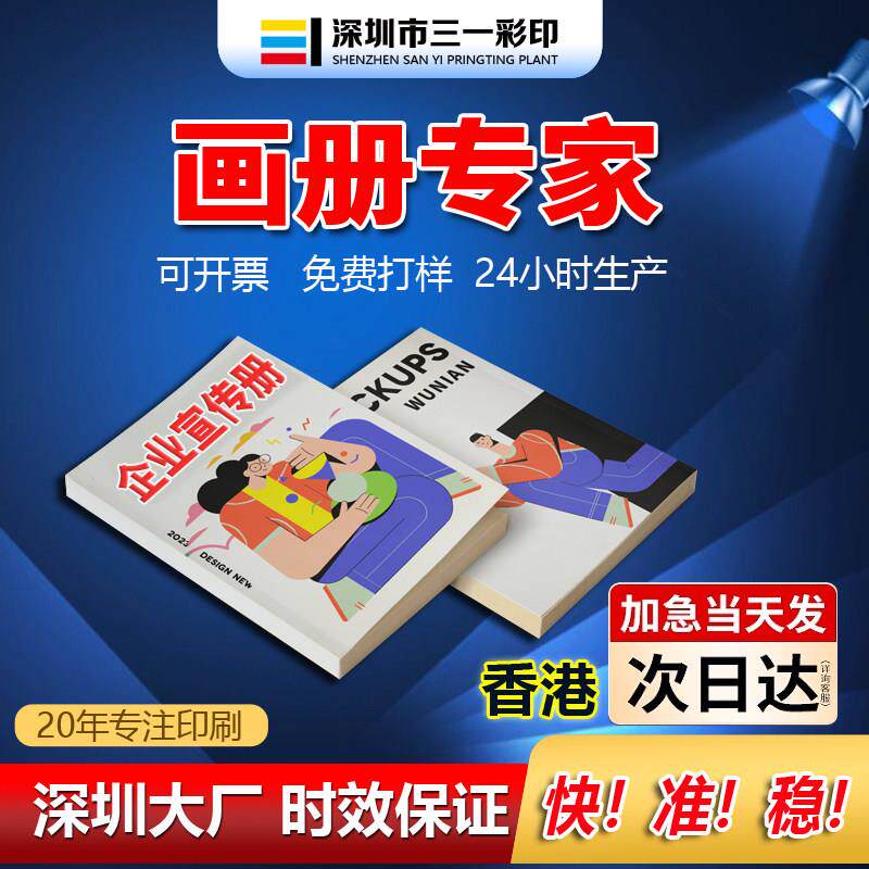 企业宣传画册印刷A4双面157克铜版纸制作 一本起印彩印传单与产品