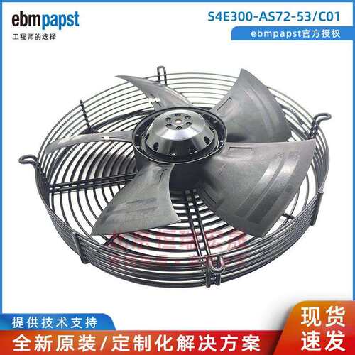 S4E300-AS72-53 ebmpapst 230V 70W S4E300-AS72-53/C01 轴流风机