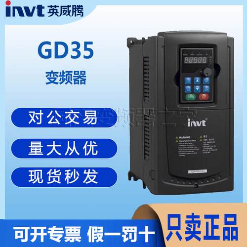 英威腾invt变频器GD35系列高性能闭环矢量通用型2.2/5.5/7.5KW