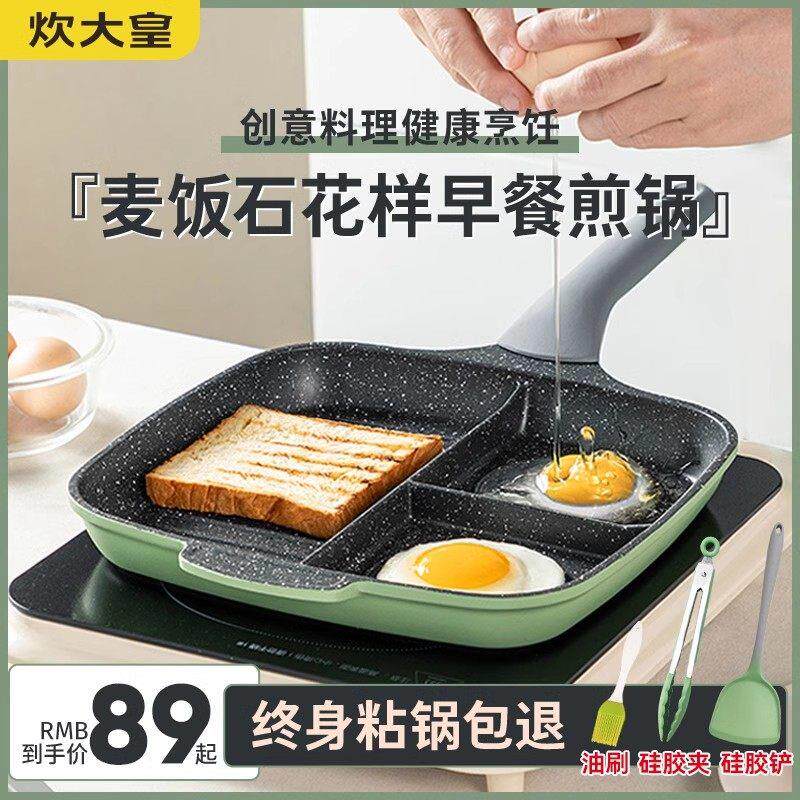 炊大皇三合一早餐锅多格煎锅煎蛋蛋饺煎牛排专用锅平底分隔不沾锅