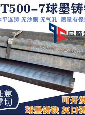 QT500-7球墨铸铁棒HT250圆钢QT600-3生铁板材加工HT200灰口铸铁棒