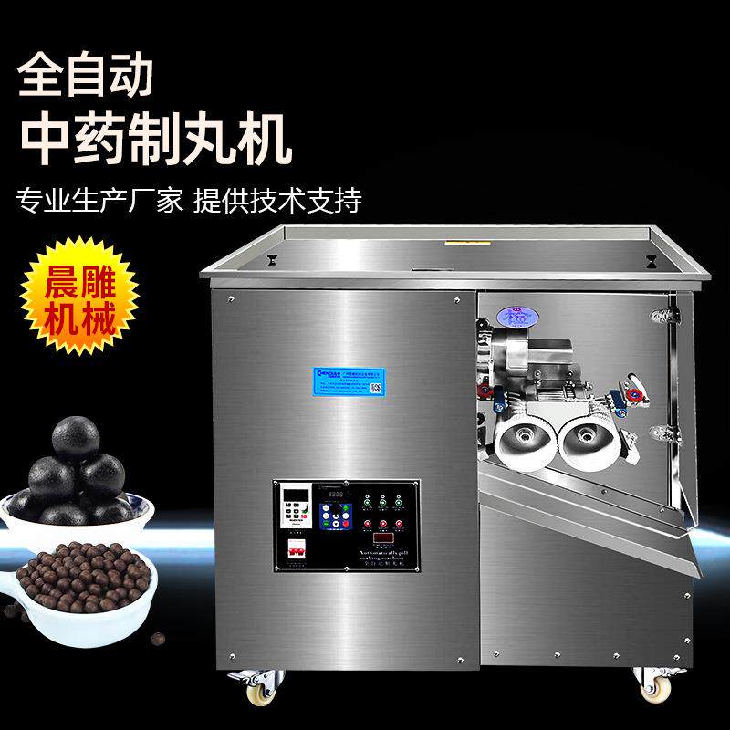 全自动中药制丸机中药水蜜丸机香丸泥丸造丸活性炭制粒机厂家