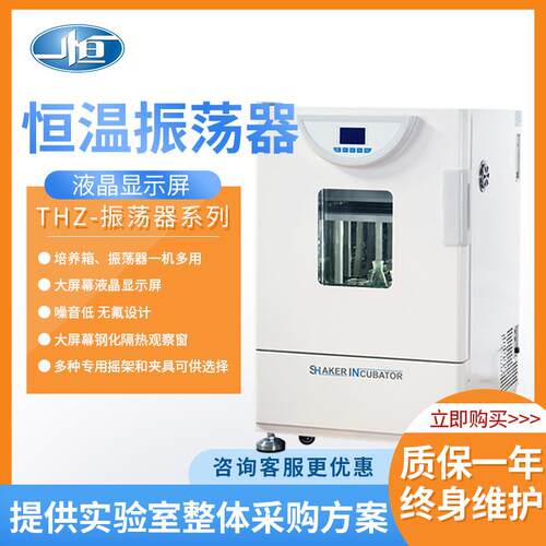 【上海】THZ-98A/98AB/98C恒温振荡器生物培养振荡器