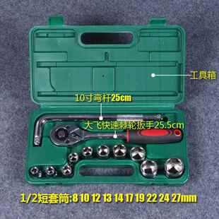 高档具大飞1/2轮快速扳手弯L杆短杆棘套筒五金维修工组合套装工具