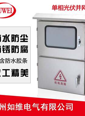 户外上下开门计量箱560*400*170单相不锈钢光伏并网配电箱电表箱