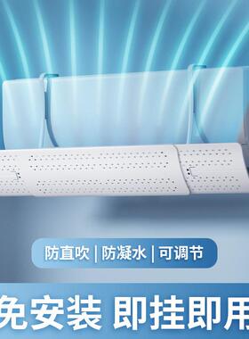 Air conditioner wind deflector to prevent direct airflow, no