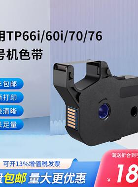 适用硕方TP66i/60iTP70/76线 线号机色带 打号机碳带TP-R100B/2B贴纸