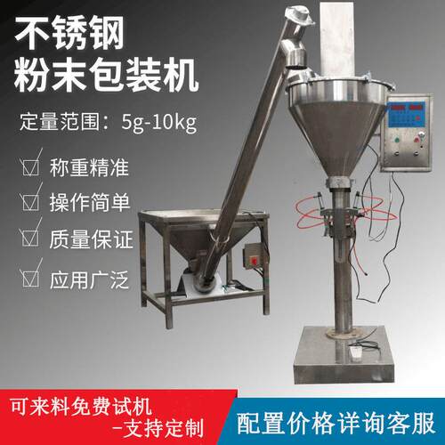 半自动粉末定量称重包装机10g-5kg小型面粉饲料添加剂灌装分装机