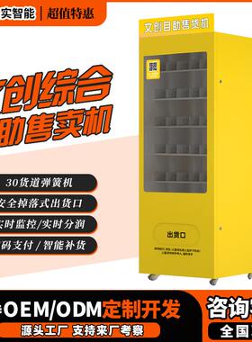 文创综合弹簧自助售卖机冰箱贴特色售货机景区文创创意售货设备