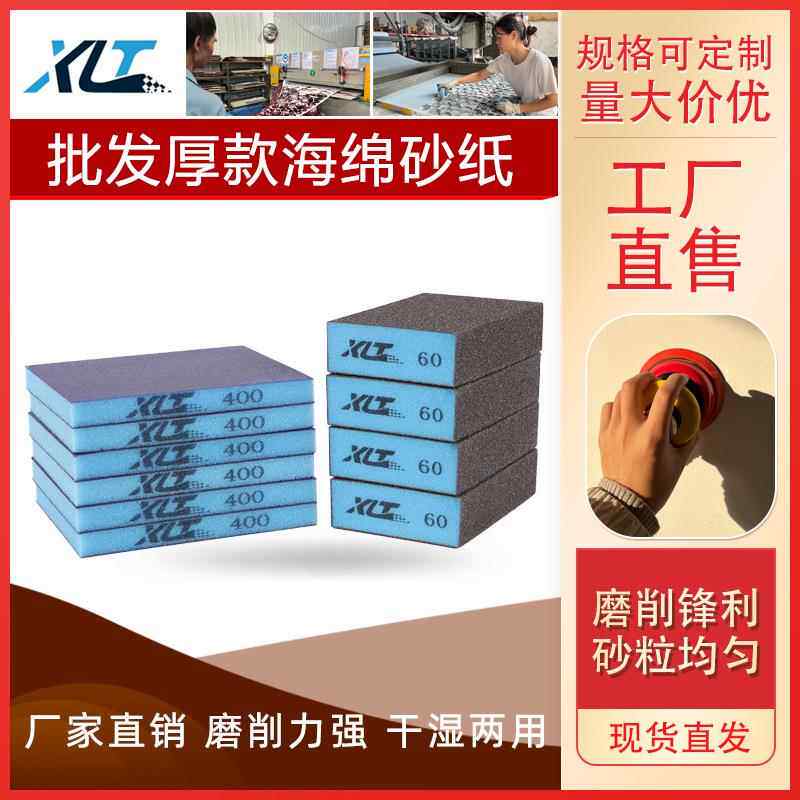 加厚款海绵砂纸 木工家具金属塑料DIY打磨抛光弹性海棉砂块