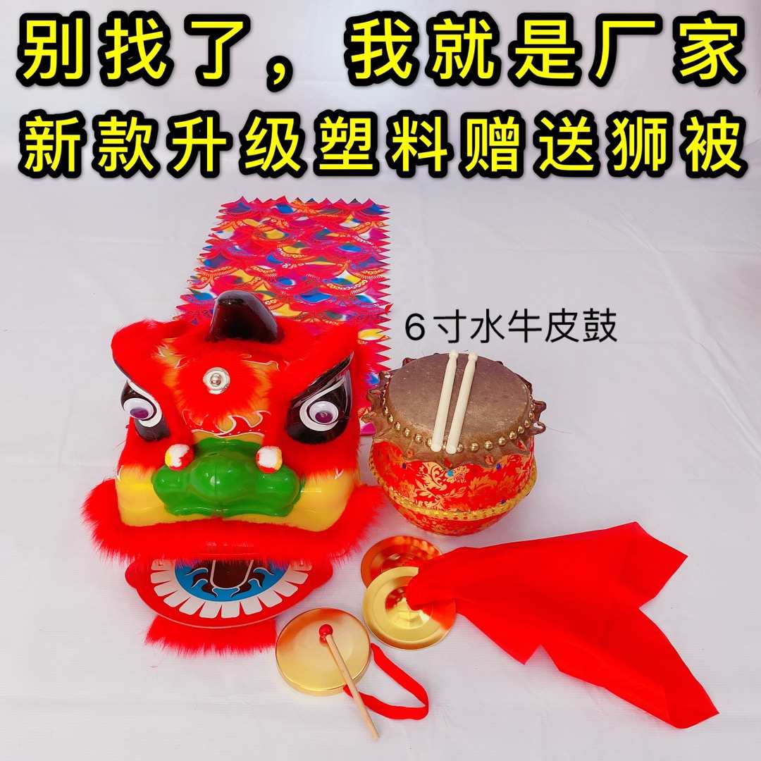 包邮儿童舞狮子耐摔版塑料狮头6寸9寸醒狮/舞狮道具舞狮/舞狮套餐