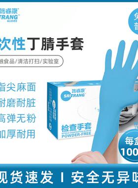 施睿康N920一次性深蓝色丁腈手套实验室劳保科研家务丁腈橡胶手套