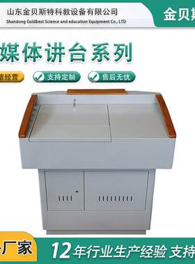 多媒体讲桌多功能教室电教中控台班班通演讲台翻转电脑桌课桌椅