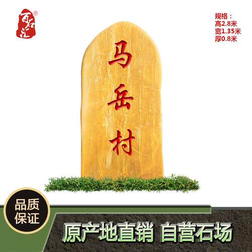 广东黄蜡石村牌石厂家直销校园景观石刻字风景石户外庭院景石