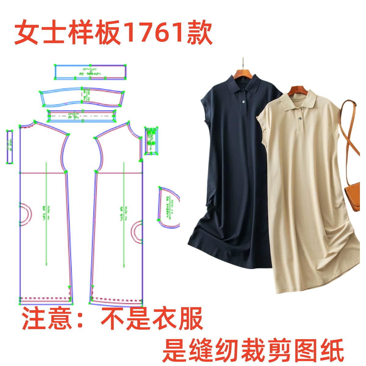 DIY服装纸样裁剪图1761款女士宽松Polo领连衣裙样板11设计制作