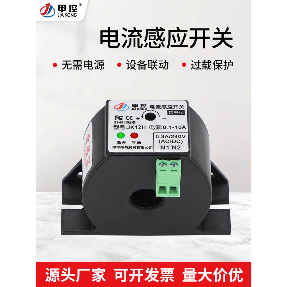 电流感应开关交流监测小电流过流报警控制器联动设备过载保护开关