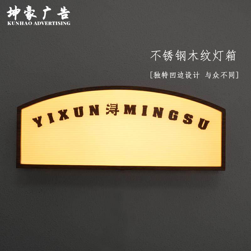 招牌定制波纹亚克力灯箱广告牌定做木纹新款铁艺门牌创意防水户外