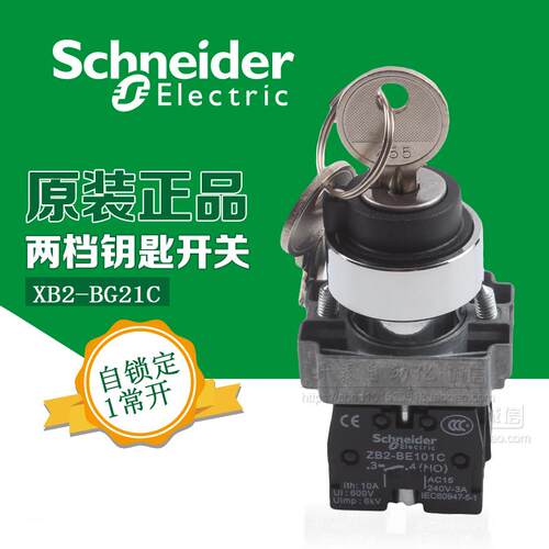 原装正品施耐德Schneider钥匙开关XB2-BG21C 2档自锁 单抽 22mm