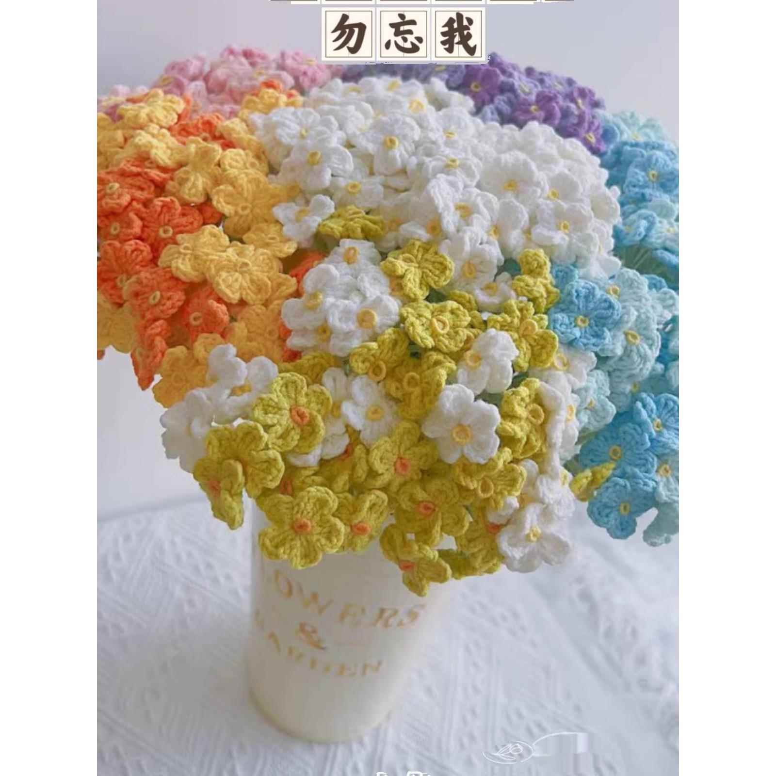 钩织勿忘我花束成品 纯手工毛线永生花 特色创意编织钩针花插花瓶